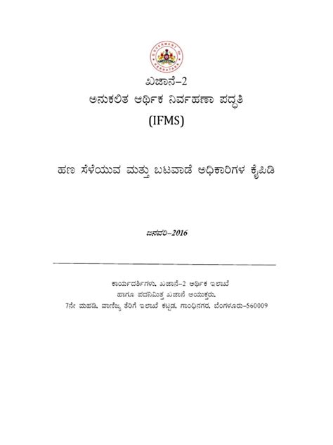 DDO Handbook On Khajane II (Kannada) .